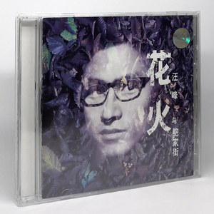 【正版】汪峰:花火(cd)上海声像