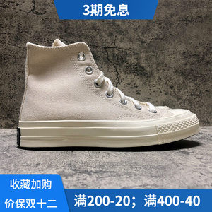 converse匡威女鞋新米白高帮自然白1970s三星标帆布鞋男款162210c