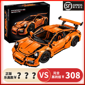 保时捷911GT3限量款积木机械组橙色成人高难度拼搭模型玩具男孩子