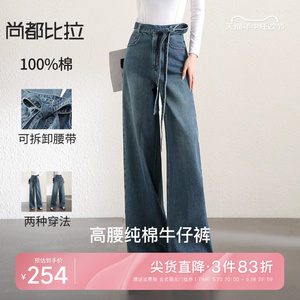 尚都比拉高腰纯棉直筒牛仔裤女2024春季新款设计感小众阔腿长裤子