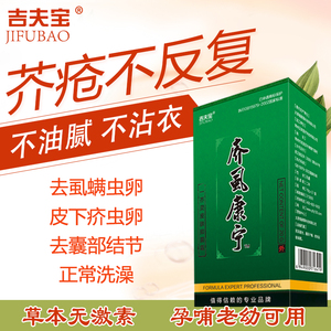 疥虫结节肤清疥宁杀疥疮疥螨人止痒疥舒疥乐宁疥灵霜疥虱康宁正品