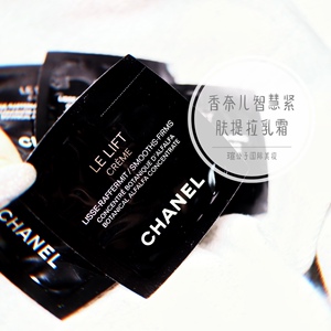 chanel香奈儿智慧紧肤提拉乳霜1ml*10片装小样面霜保湿紧致滋润
