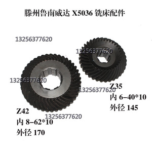 现货滕州威达x5032AX5036B铣床立铣头菊花齿z35齿Z42齿螺旋齿轮