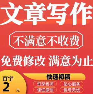 淘宝专业原创代写文章代笔稿子文稿述职报告撰写总结辞职信感谢信