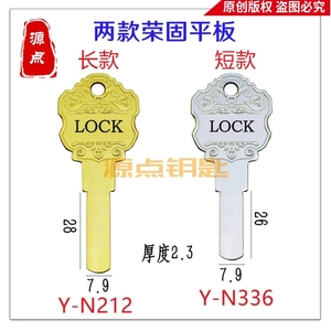 适用C级 外装门锁 平板多轨道 荣固 LOCK 钥匙坯 N212 N336