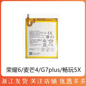 适用华为荣耀6 麦芒4 荣耀畅玩5X G7plus电池 396481手机电池电板