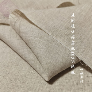 法国进口雨露麻  麻本色亚麻100%纯麻面料 连衣裙裤子设计师布料