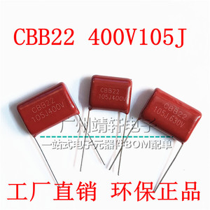 CBB21/22金属化薄膜电容器250V 400V 630V 105J 105K 1.0UF