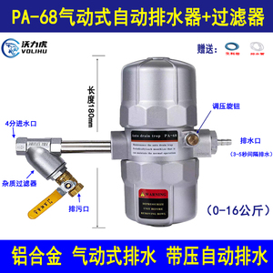 自动排水器PA-68 PB-68 空压机储气罐高压冲气泵防堵自动放水阀