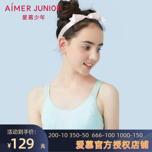 爱慕儿童专柜正品女童少女学生二阶段背心式薄内衣文胸aj1150752