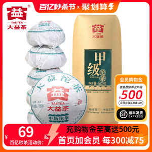 大益甲级沱茶500g普洱茶生茶100g/沱云南勐海生沱2019/2022年随机