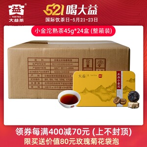 24盒整件 大益小金沱普洱茶熟茶糯米香沱茶2019迷你小沱茶45g盒装