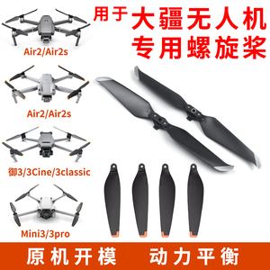 适用于大疆御2桨叶air2s/御3/mini3pro/mini2/se无人机螺旋桨配件