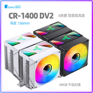 乔思伯CR1400 DV2迷你双塔双9cm风扇 镀镍6热管CPU散热器千层幻镜