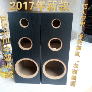 双6.5寸低音三分频木质音箱立式 DIY音响空箱体 喇叭外壳