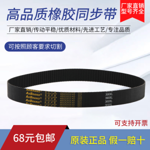 橡胶同步带100XL/102XL/104XL/106XL/108XL 齿形传动皮带