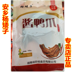 杨矮子酱板鸭爪148g鸭脚鸭掌湖南安乡卤味小吃湖南特产3包包邮