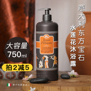 意大利进口东方宝石沐浴露香水型水莲花滋润保湿持久留香750ml