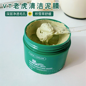 vt韩国老虎泥膜积雪草绿泥毛孔深层清洁面膜去黑头粉刺120g