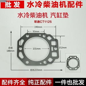 常通亚美柯常州单缸水冷柴油机常通1125 1130 YM30 AM35缸垫