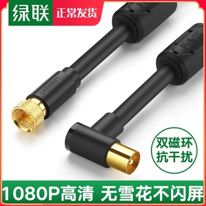 绿联 有线电视连接线信号线闭路TV线F头射频线家用高清视频机顶盒老式加长适用户户通卫星电视天线有限接收头