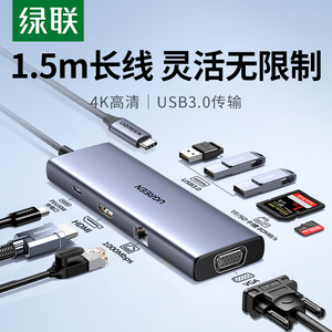 绿联1.5米typec长线扩展坞适用iPadPro/Air/mini/matepad拓展HDMI投屏转接usb3.0分线器网口多功能配件转换器