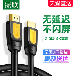 绿联hdmi线2.0高清数据线4k电脑电视连接线机顶盒3d信号hdml加长3/10米5延长20显示器台式主机笔记本音视频线