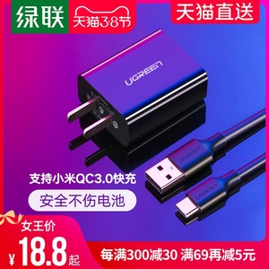 绿联qc3.0充电器头安卓快充插头18w快速usb闪充套装8se5/mix2s八6x10通用红米6k20note7pro三星黑鲨小米9手机
