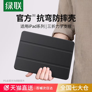 绿联ipad9保护壳ipadair5/6保护套2024新款适用mini6/5苹果ipadpro2021平板air3/2全包第9代10air4带笔槽防摔