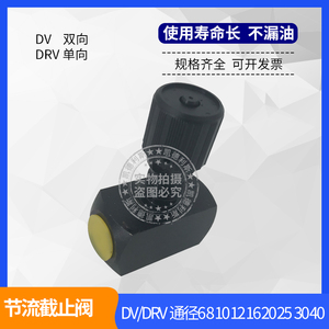 厂家直销华德液压型节流截止阀DV10-1-10B单向DRV12-1-10B管式