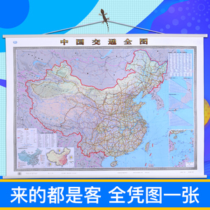 2019新版 中国交通全图 精装全国交通地图挂图1.5x1.