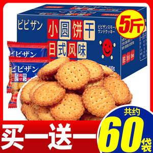 比比赞日式小圆饼干海盐味喜糖婚糖散装日本小圆饼单独小包装零食