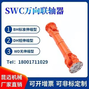 SWC十字轴式带伸缩型万向节联轴器非标订制双法兰机械农机传动轴