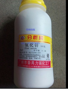 氧化锌分析纯AR500克/瓶 含量99%以上白锌粉 锌白 ZnO 化学试剂