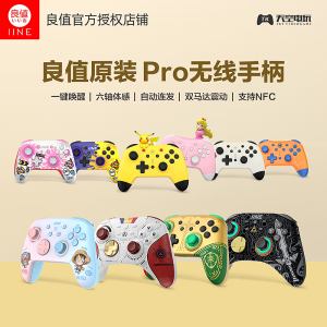 良值Switch/OLED蓝牙手柄 二代无线牙Pro手柄 宏编程自动唤醒连发