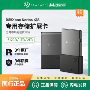 希捷Xbox Series X/S扩展卡 XSX XSS 512g/1t/2t固态存储硬盘国行