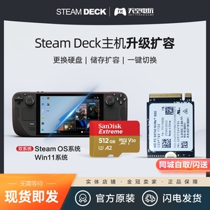 Steam Deck掌机升级固态硬盘TF512G拓展西数SN7401T2T双系统WIN11