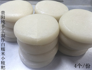 贵州特产纯手工制作白糯米小糍粑 糯米粑粑年糕粑 买2份包邮
