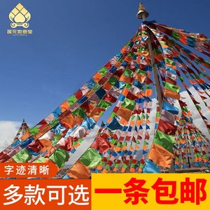 经幡五色旗藏式旌旗布料隆达风马旗五彩旗藏族龙达金幡批量发多种