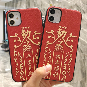 红色诸事顺利苹果12手机壳x新年12pro牛年iphone xr符咒11中国风8plus