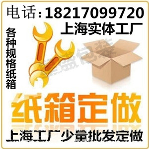 上海工厂纸箱少量定做瓦楞纸箱包装定制纸板箱订做批发印刷飞机盒