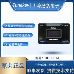 华大烧录器 下载器 小华离线脱机烧录器 HCTL-01支持HC32全系列
