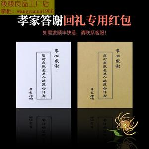 白事封包白喜事红包装礼金的包丧事回礼随礼利是封祭奠仪白事信封