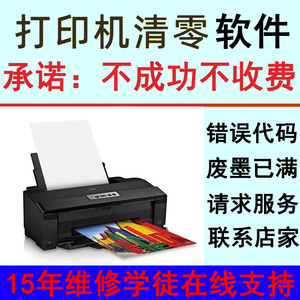 爱普生EPSON L130 L220 L310 L313 L360 L363 L365打印机清零软件