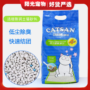 CATSAN洁珊猫砂膨润土砂9L*3袋约22kg除臭快速结团低粉尘猫咪猫沙