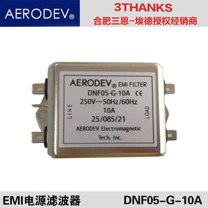 DNF05-G-10A上海埃德电源滤波器额定电流10A额定电压250V/50-60Hz