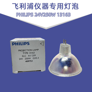 飞利浦 PHILIPS 13163 24V250W卤素冷光源投影机二次元机灯杯灯泡