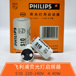 飞利浦PHILIPS 日光灯S10 荧光灯管通用启动器 4~40W 启辉器跳泡