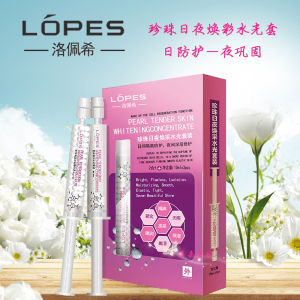 洛佩希 珍珠日夜焕采水光套装水光针白皙补水紧致隔离保湿滋