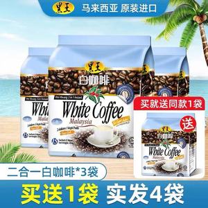 马来西亚进口黑王咖啡二合一白咖啡无添加糖速溶咖啡粉450克X3袋